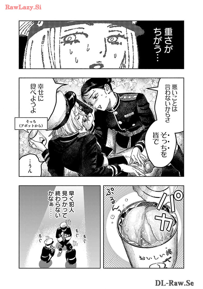 明日の敵と今日の握手を 第23話 - Page 14