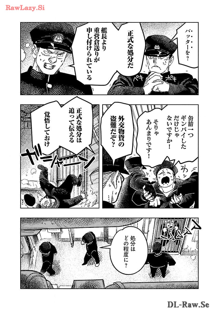 明日の敵と今日の握手を 第23話 - Page 16