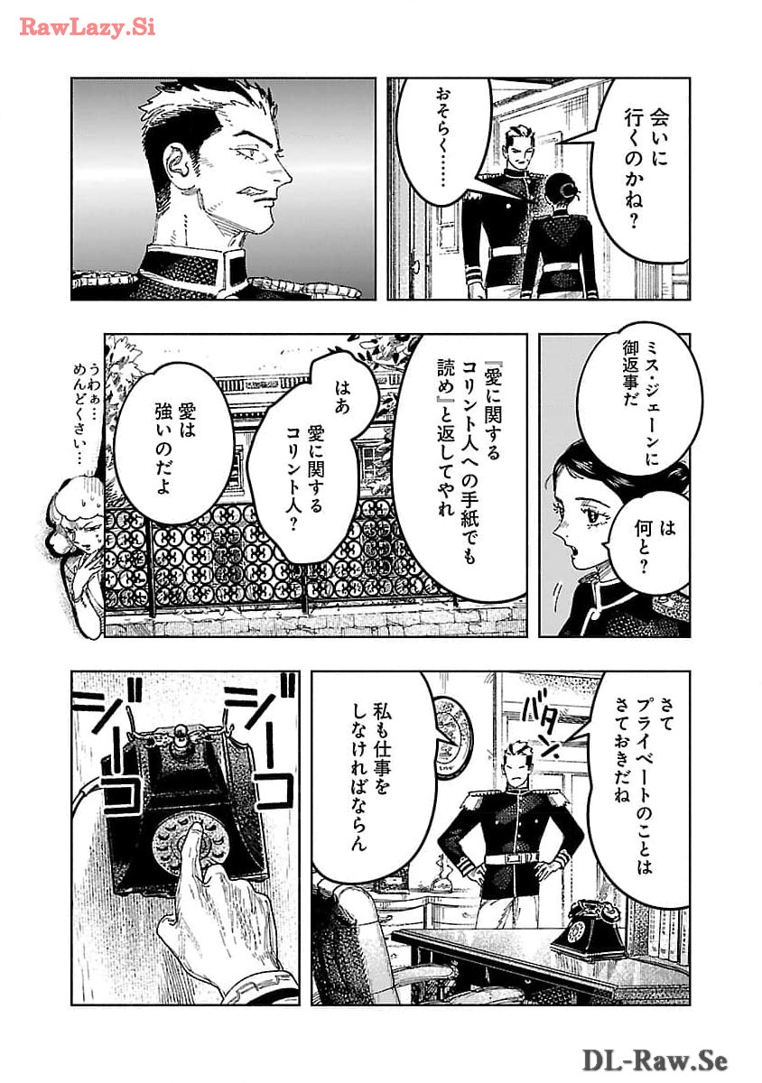 明日の敵と今日の握手を 第23話 - Page 33