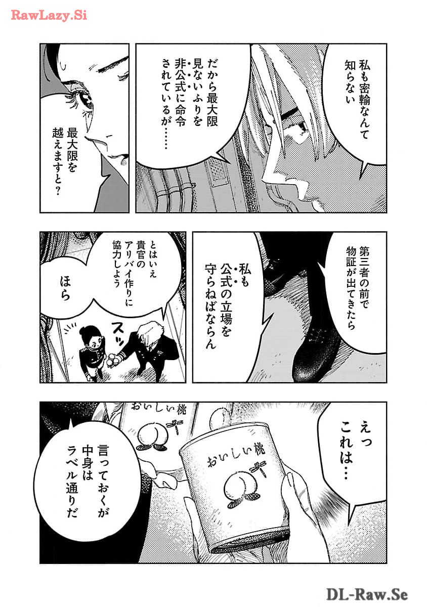 明日の敵と今日の握手を 第23話 - Page 8