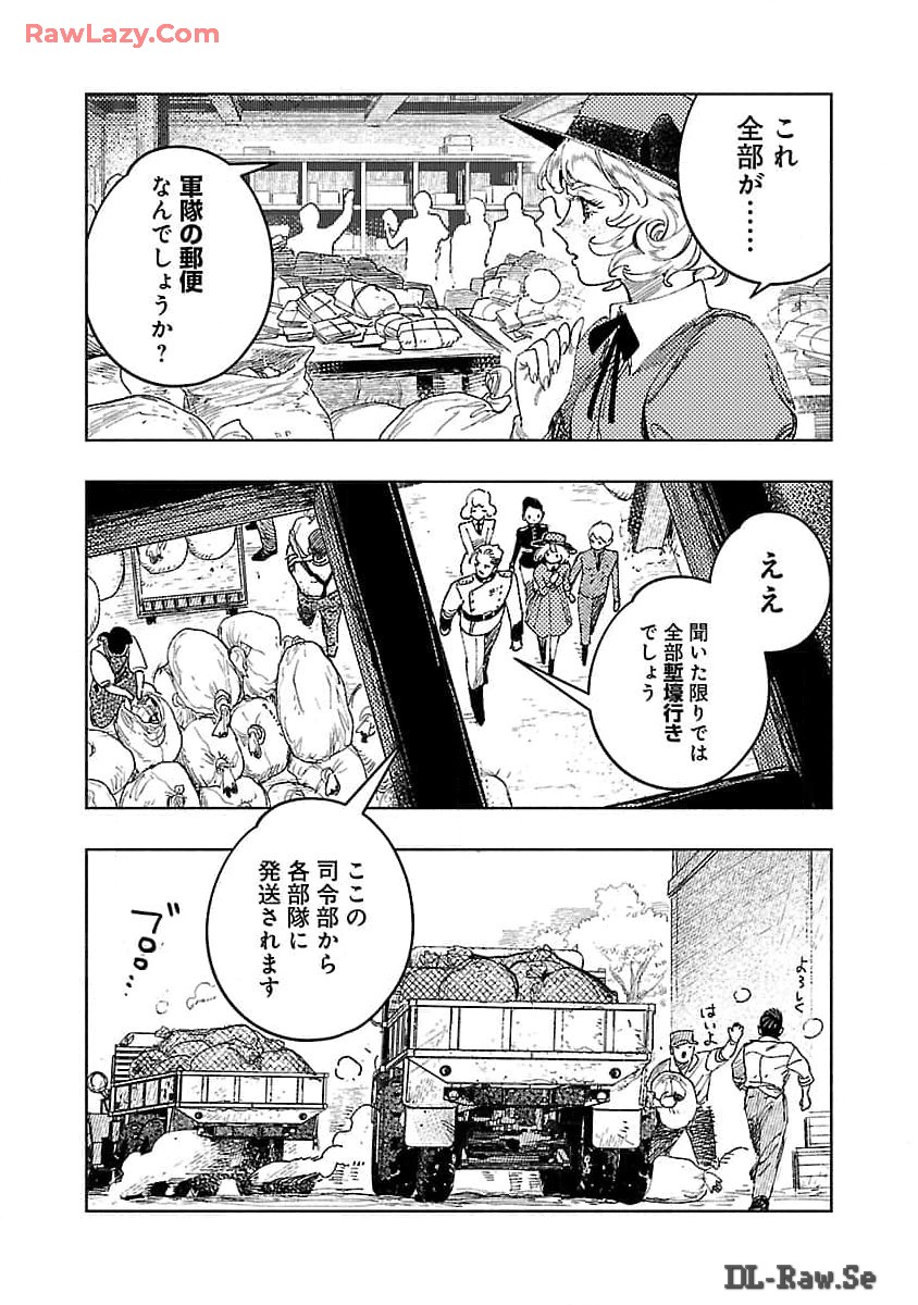 明日の敵と今日の握手を 第24話 - Page 21