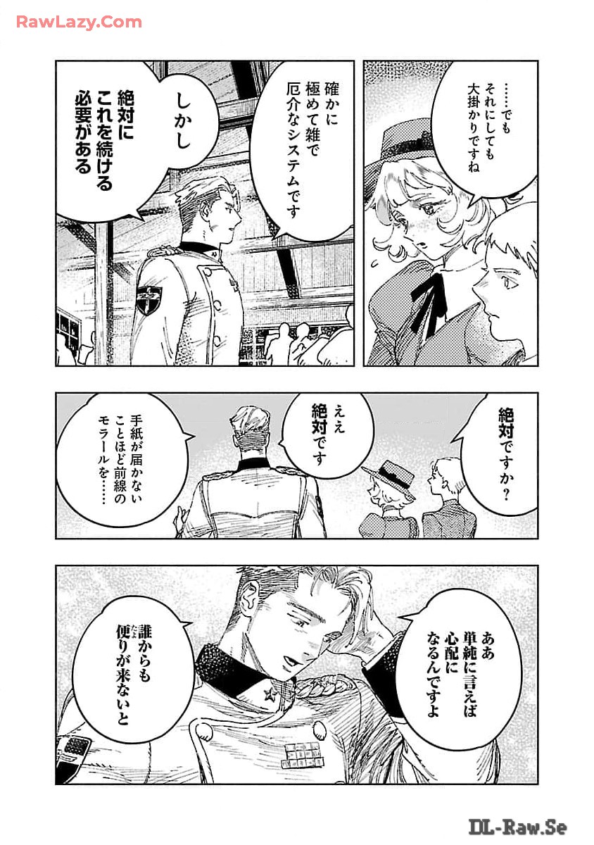 明日の敵と今日の握手を 第24話 - Page 24