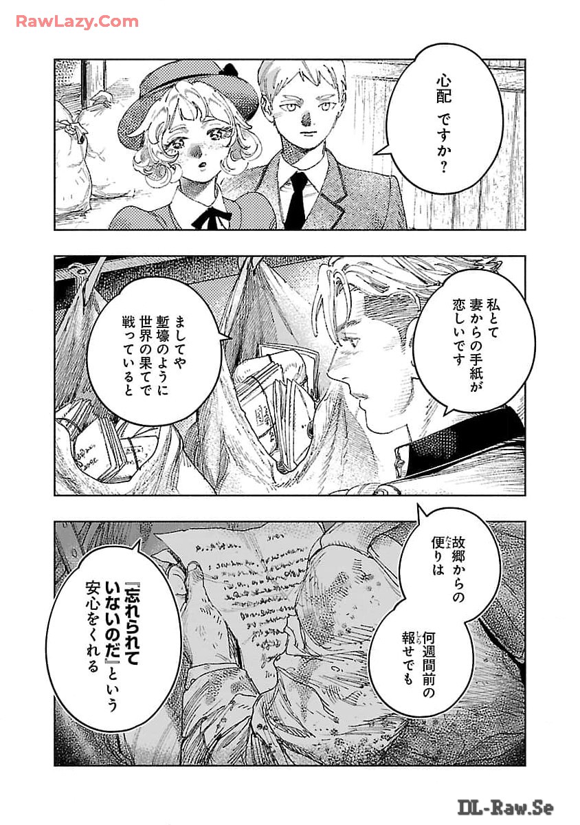 明日の敵と今日の握手を 第24話 - Page 25