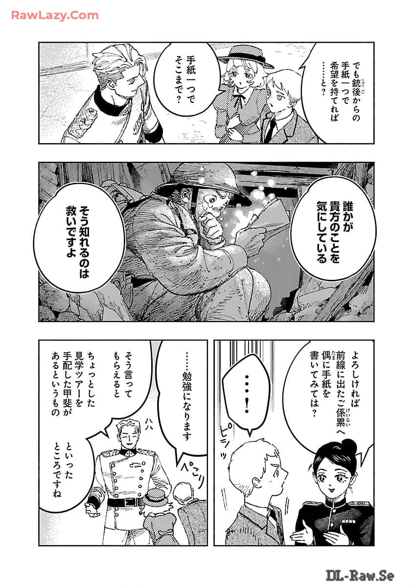 明日の敵と今日の握手を 第24話 - Page 28