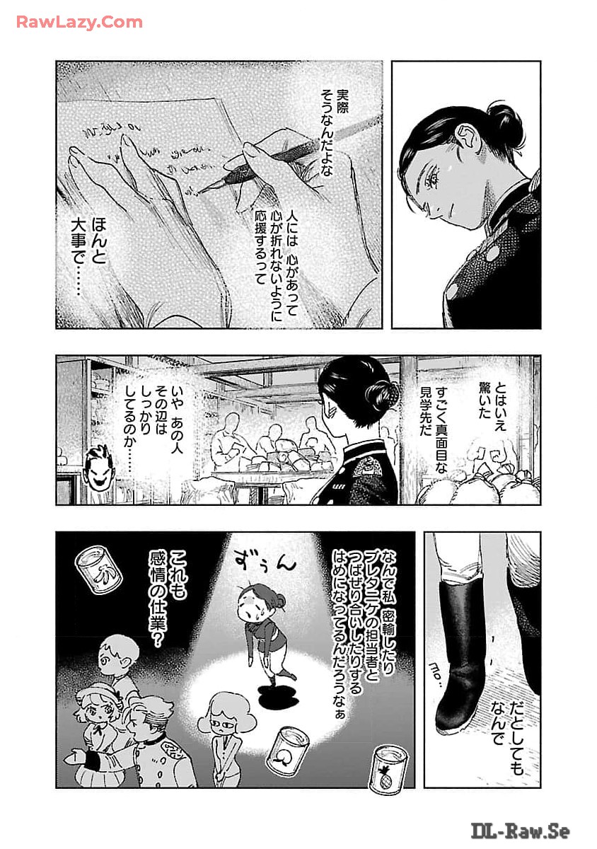 明日の敵と今日の握手を 第24話 - Page 29