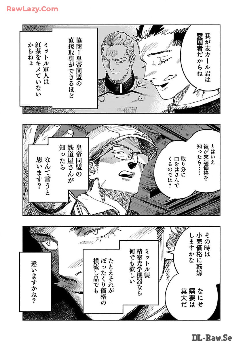 明日の敵と今日の握手を 第24話 - Page 33