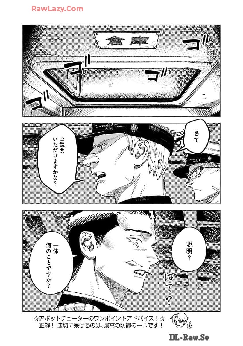 明日の敵と今日の握手を 第25話 - Page 5