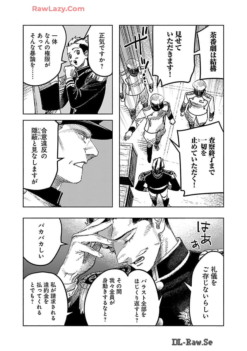 明日の敵と今日の握手を 第25話 - Page 8