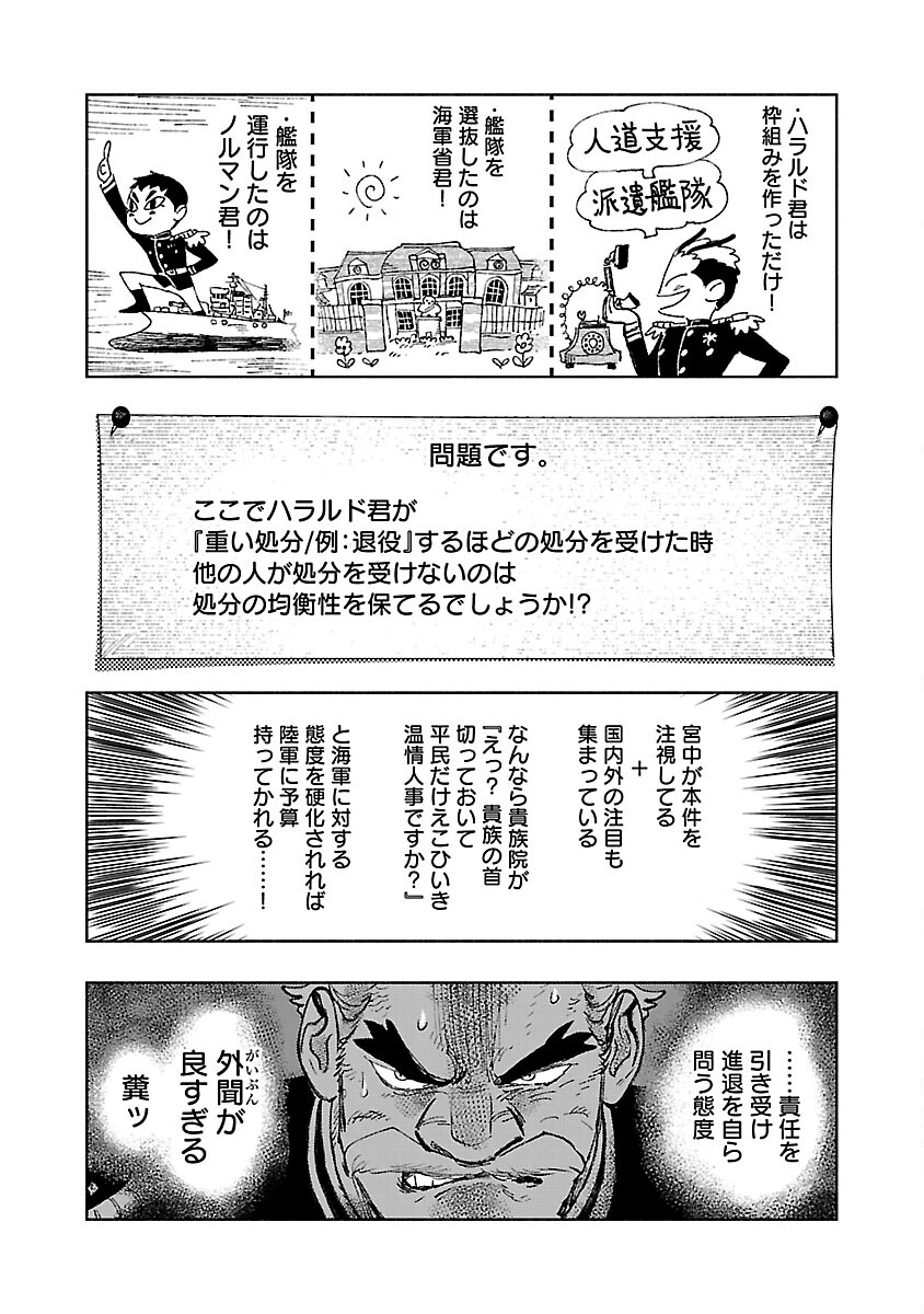 明日の敵と今日の握手を 第26話 - Page 14