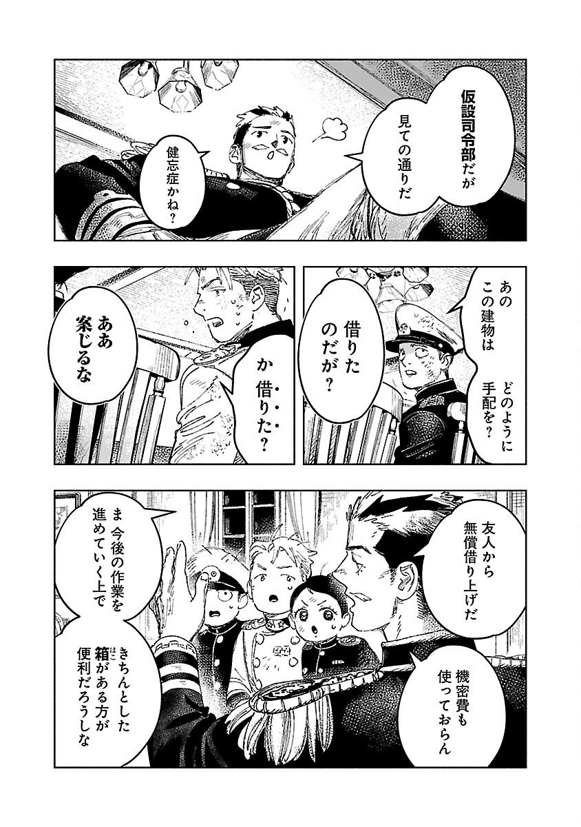 明日の敵と今日の握手を 第26話 - Page 19