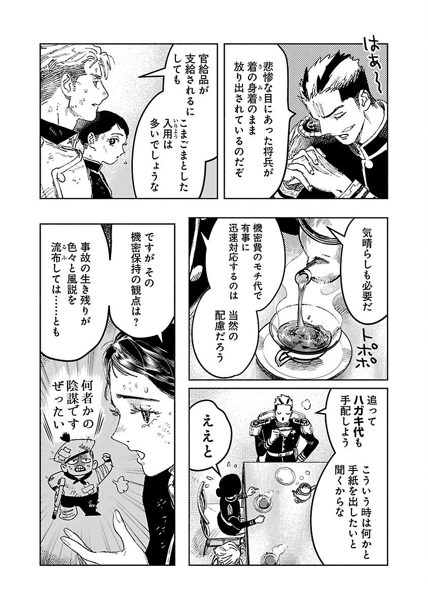 明日の敵と今日の握手を 第26話 - Page 22