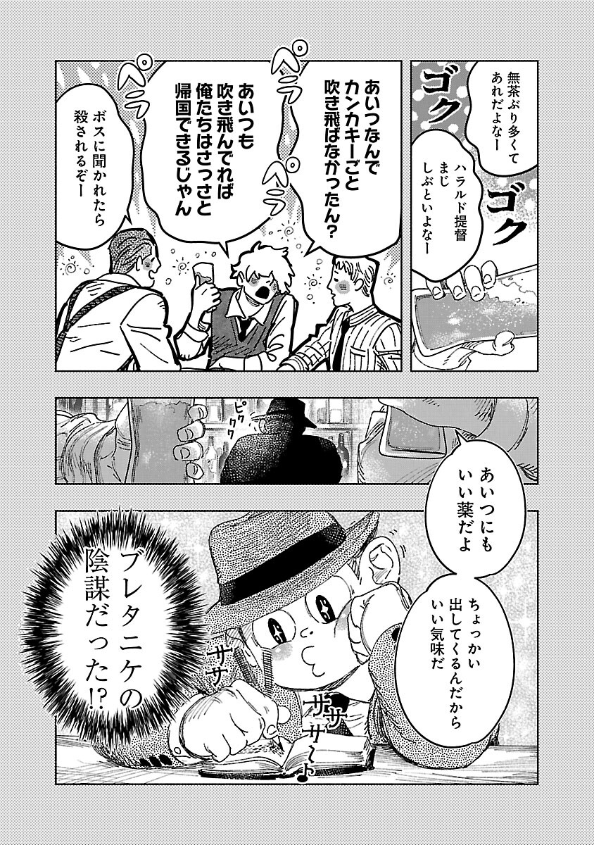 明日の敵と今日の握手を 第27話 - Page 15