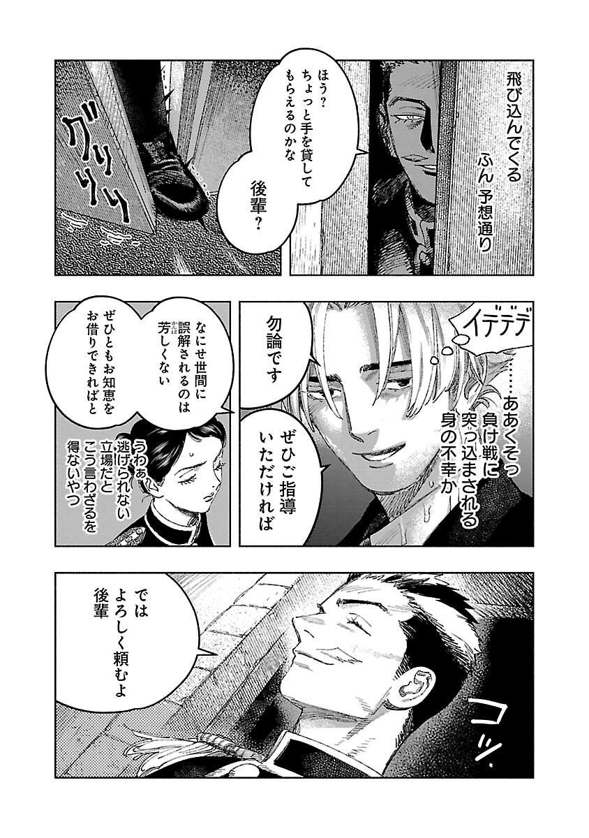 明日の敵と今日の握手を 第27話 - Page 22