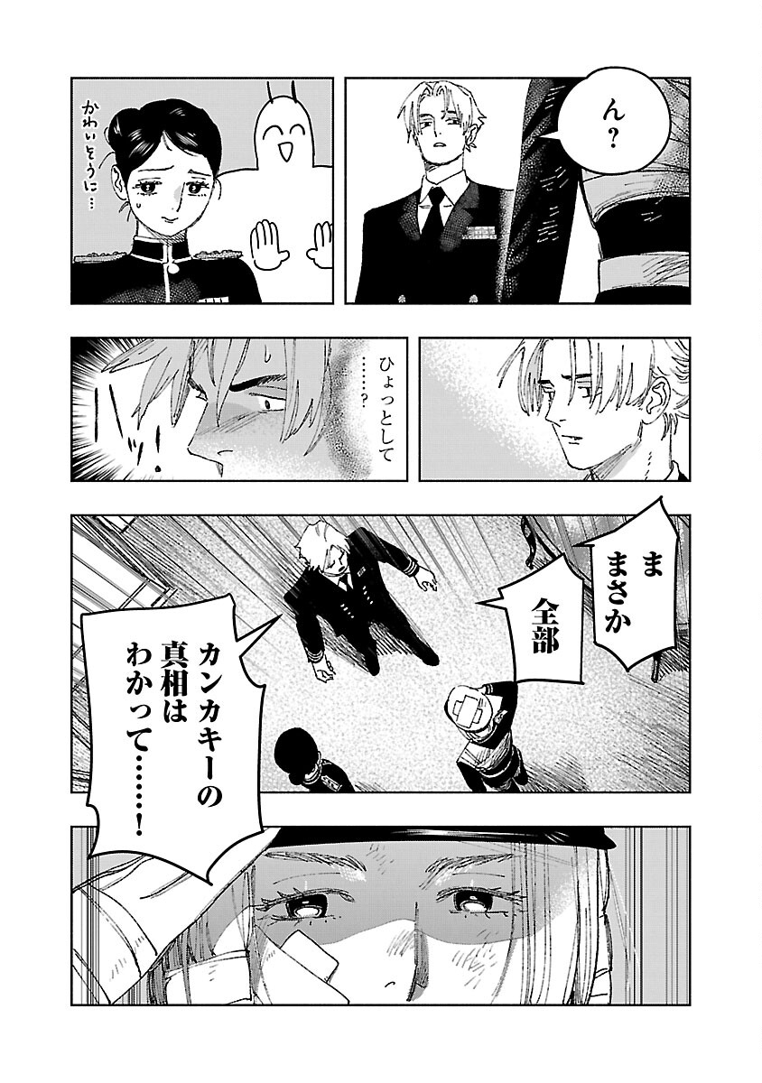 明日の敵と今日の握手を 第27話 - Page 25