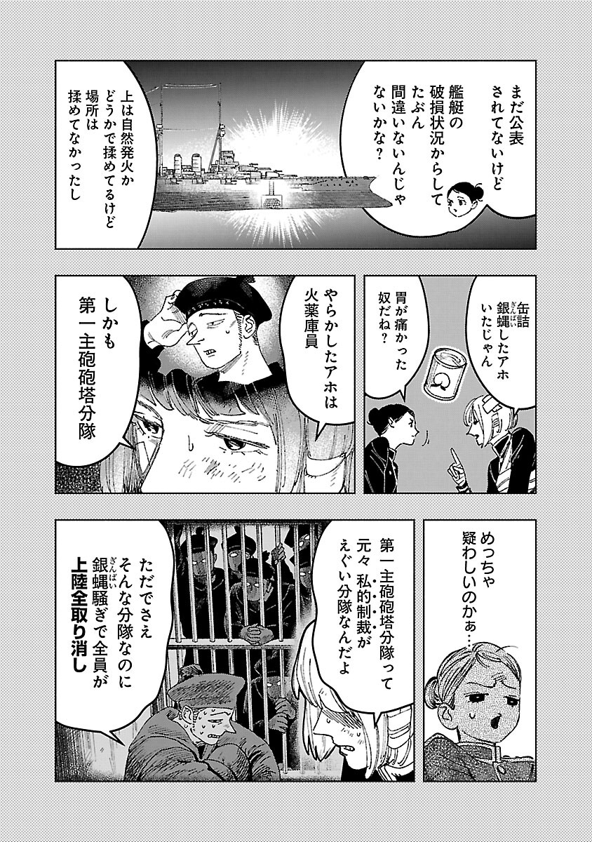 明日の敵と今日の握手を 第27話 - Page 27