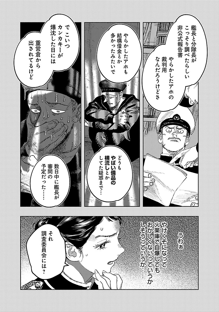 明日の敵と今日の握手を 第27話 - Page 29