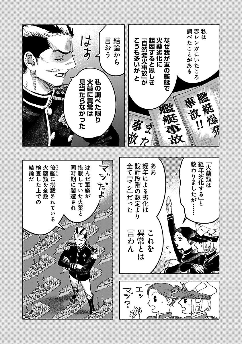 明日の敵と今日の握手を 第27話 - Page 35