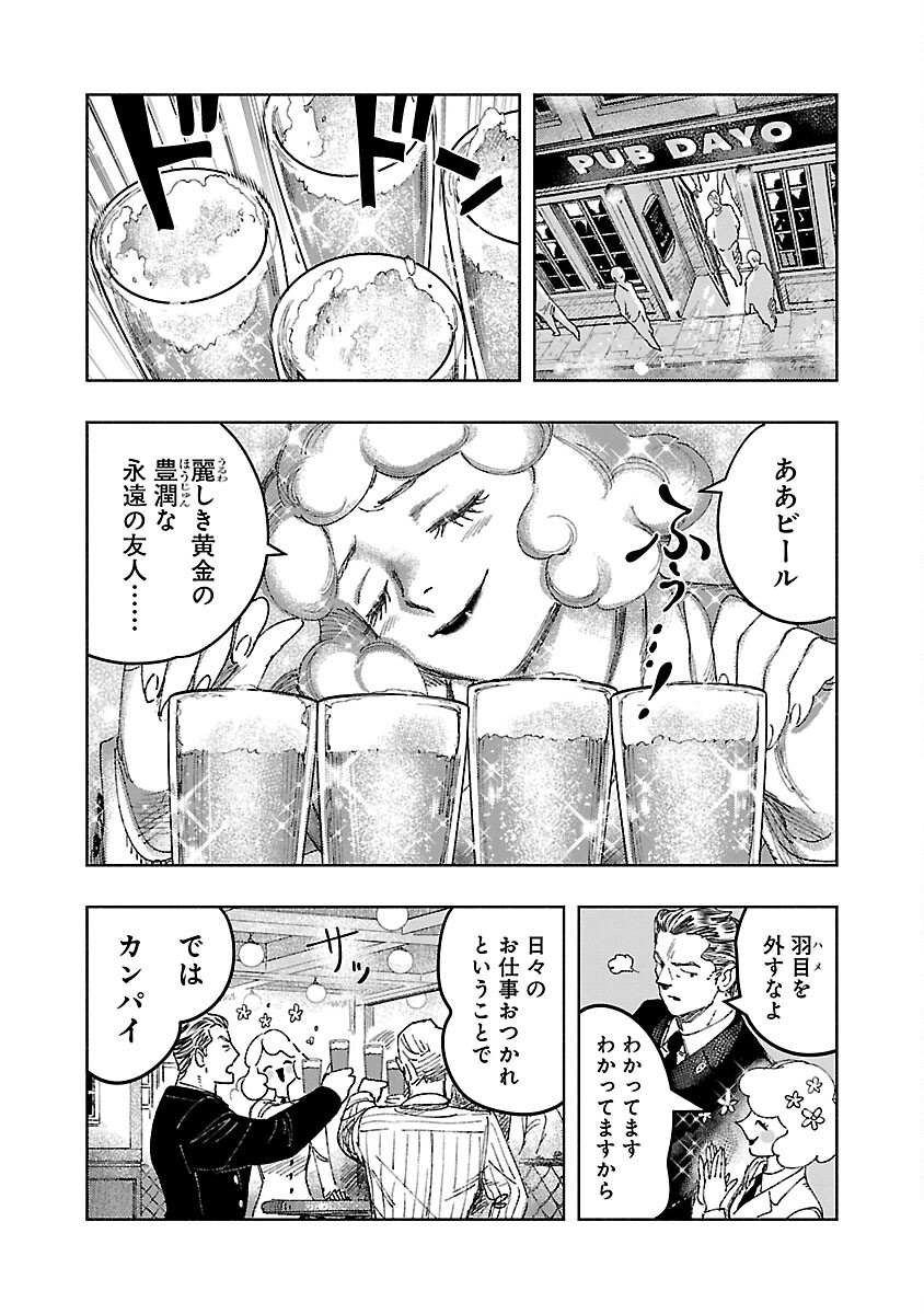 明日の敵と今日の握手を 第27話 - Page 5