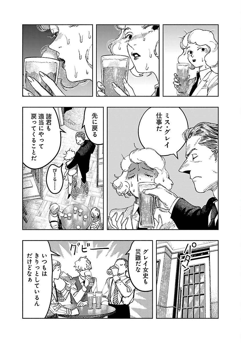 明日の敵と今日の握手を 第27話 - Page 7