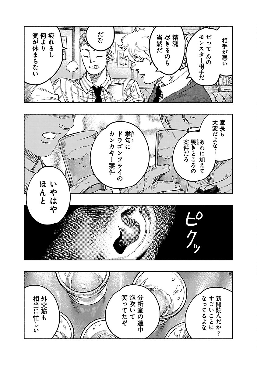 明日の敵と今日の握手を 第27話 - Page 8