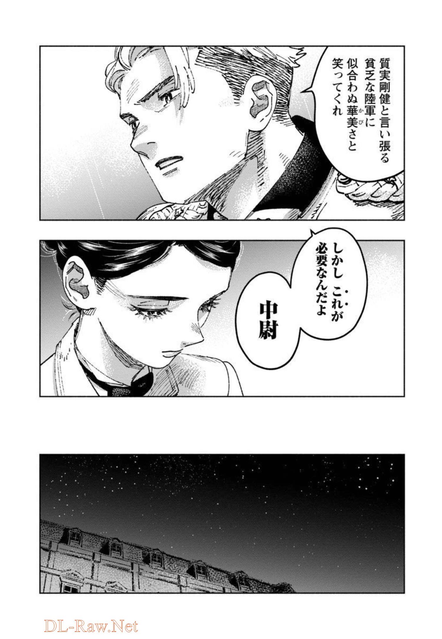 明日の敵と今日の握手を 第4話 - Page 23