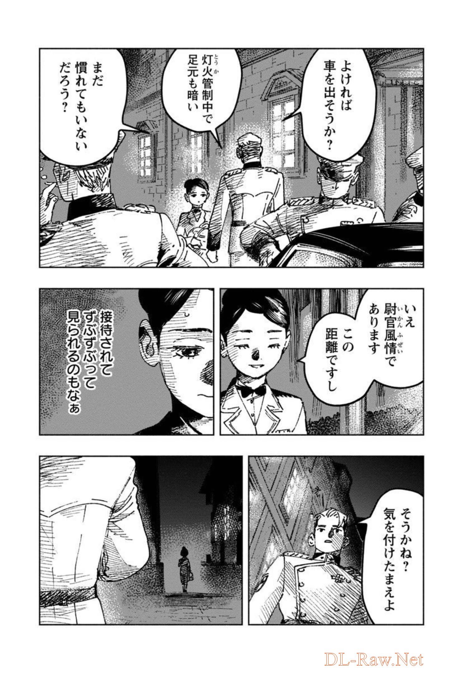 明日の敵と今日の握手を 第4話 - Page 24