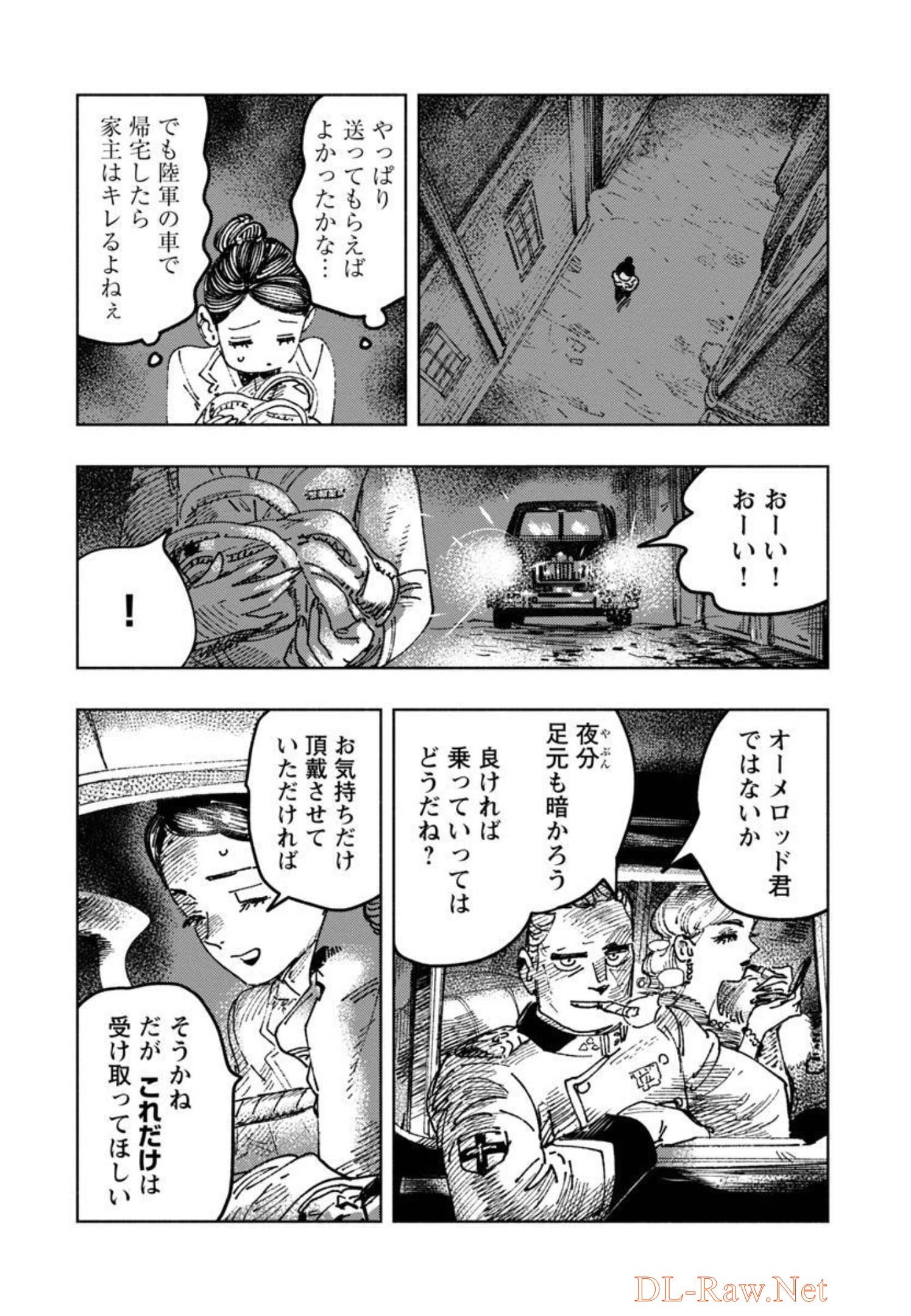 明日の敵と今日の握手を 第4話 - Page 26