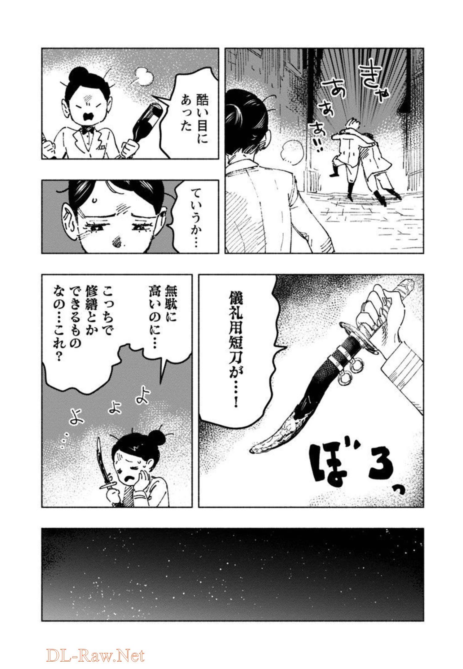 明日の敵と今日の握手を 第4話 - Page 33