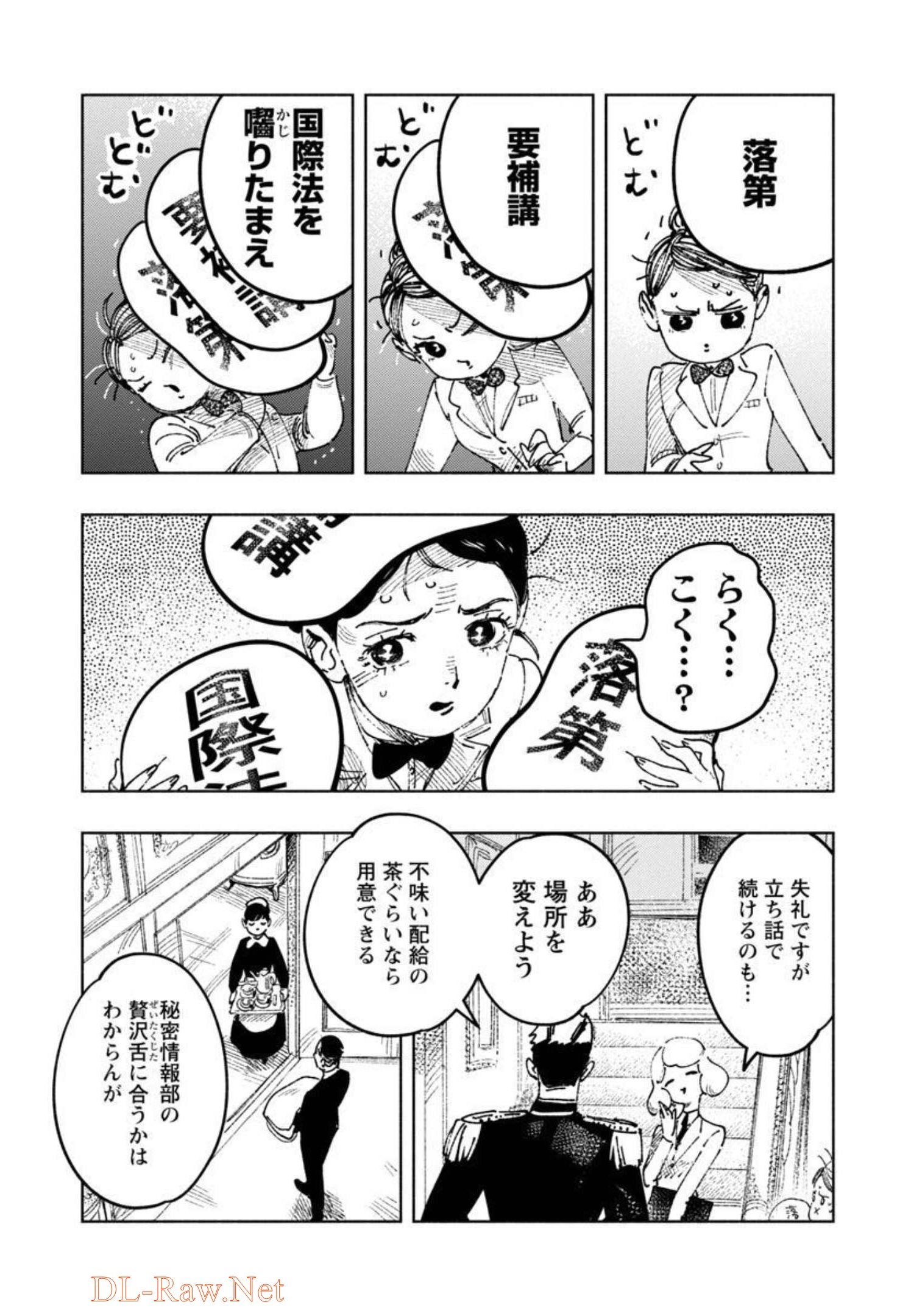 明日の敵と今日の握手を 第5話 - Page 12