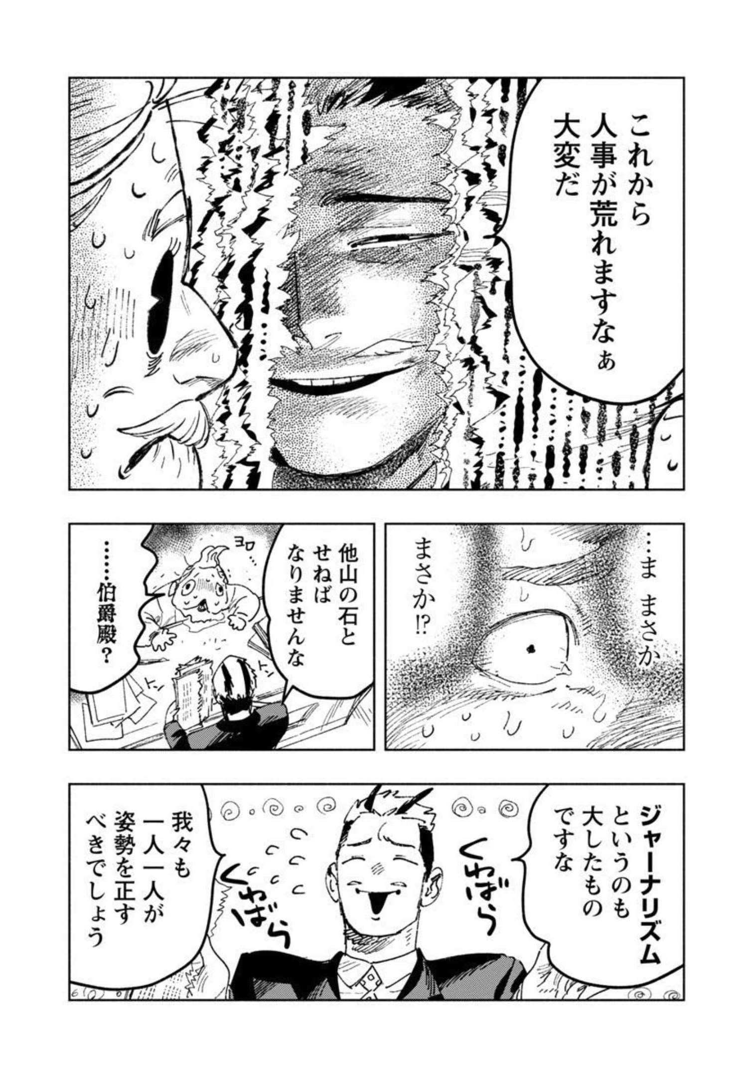 明日の敵と今日の握手を 第7話 - Page 13