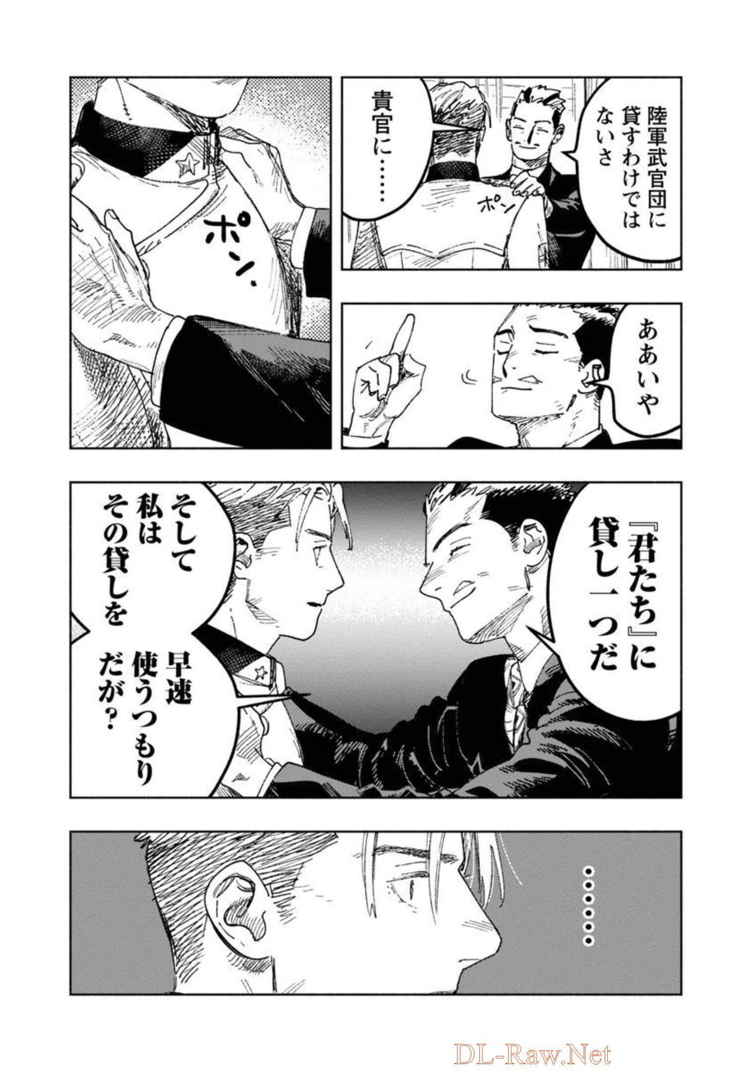 明日の敵と今日の握手を 第7話 - Page 30