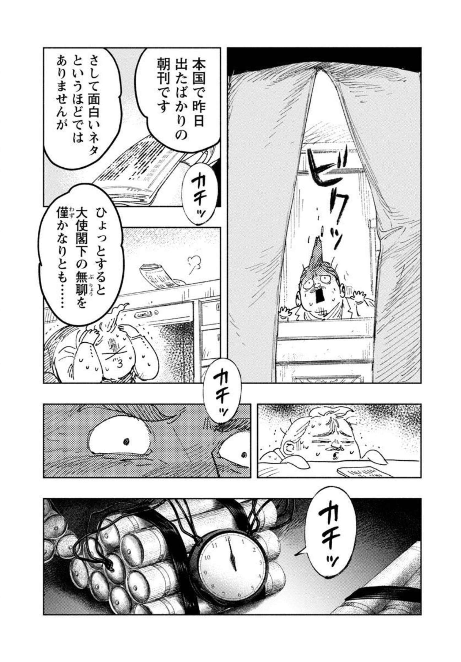 明日の敵と今日の握手を 第7話 - Page 10