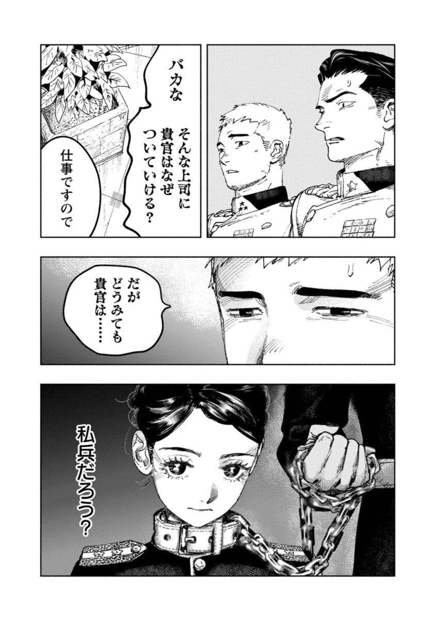 明日の敵と今日の握手を 第8話 - Page 16