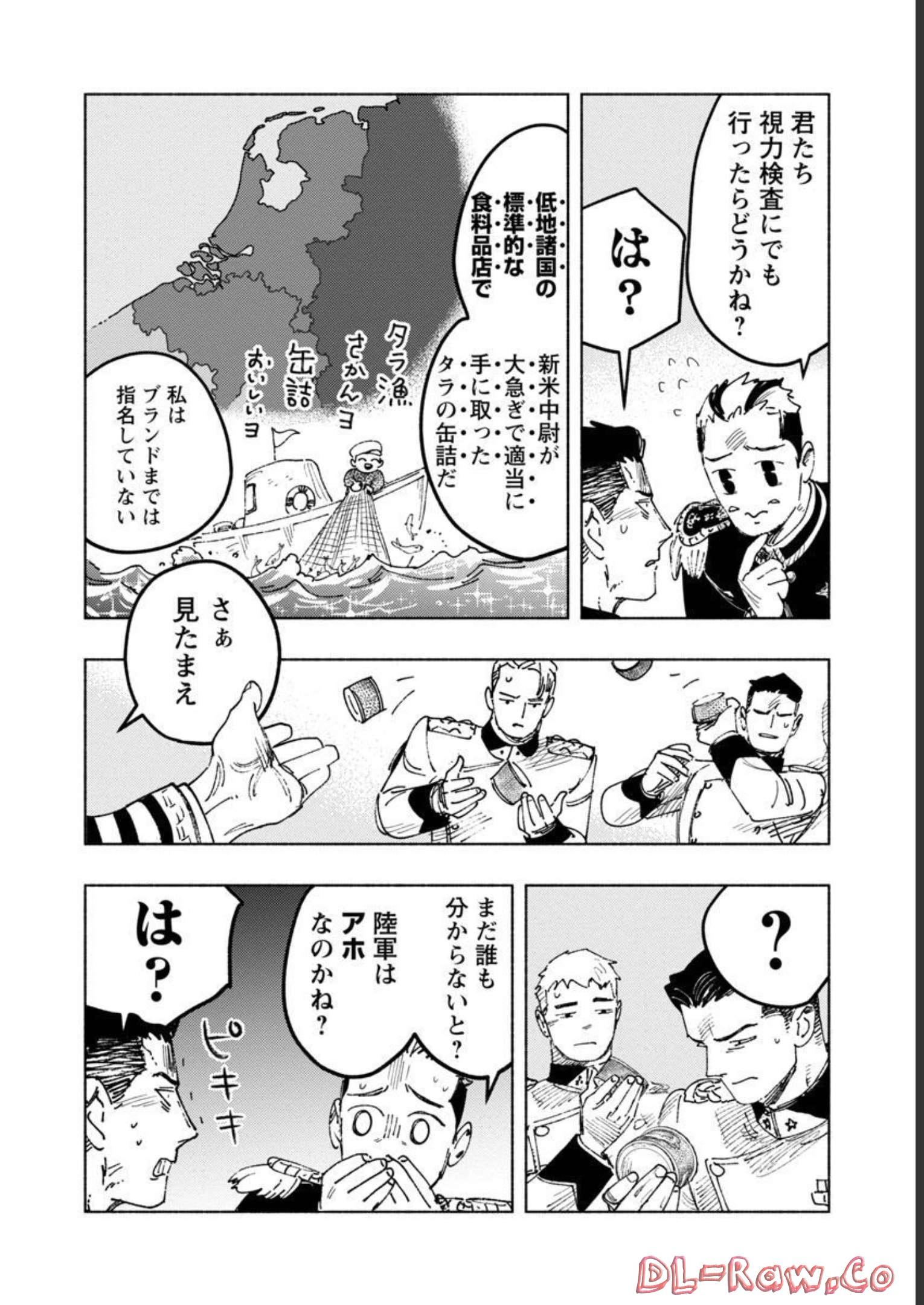 明日の敵と今日の握手を 第9話 - Page 12