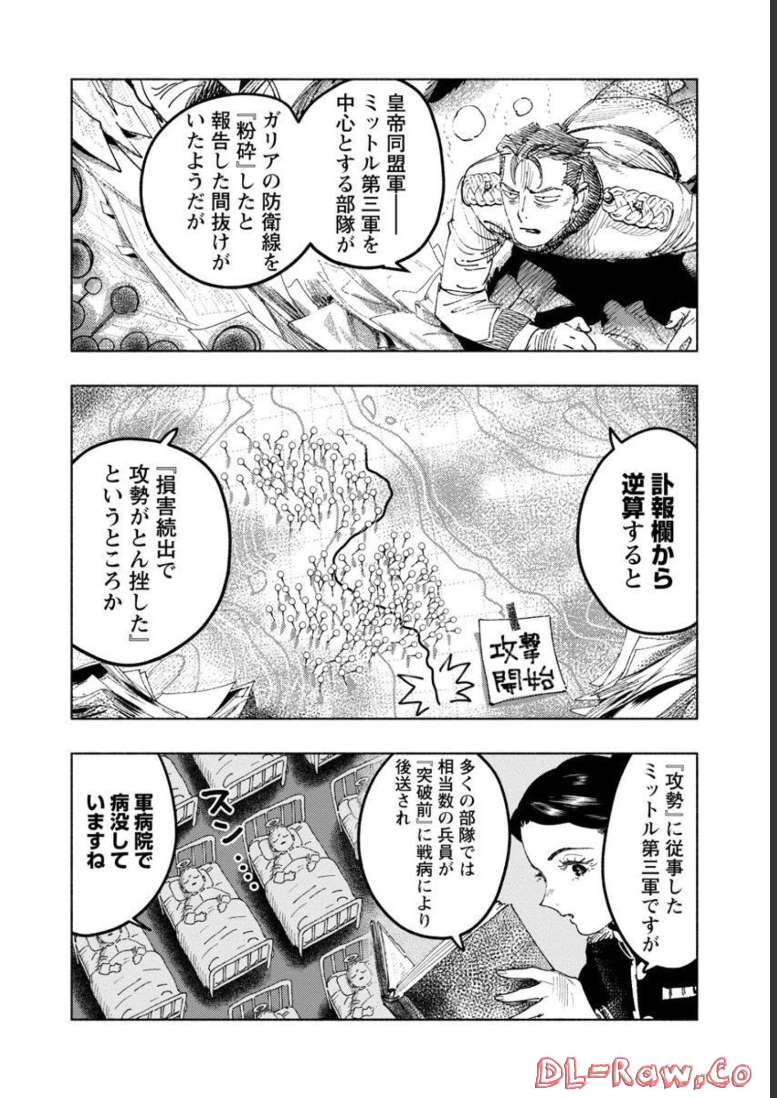 明日の敵と今日の握手を 第9話 - Page 26