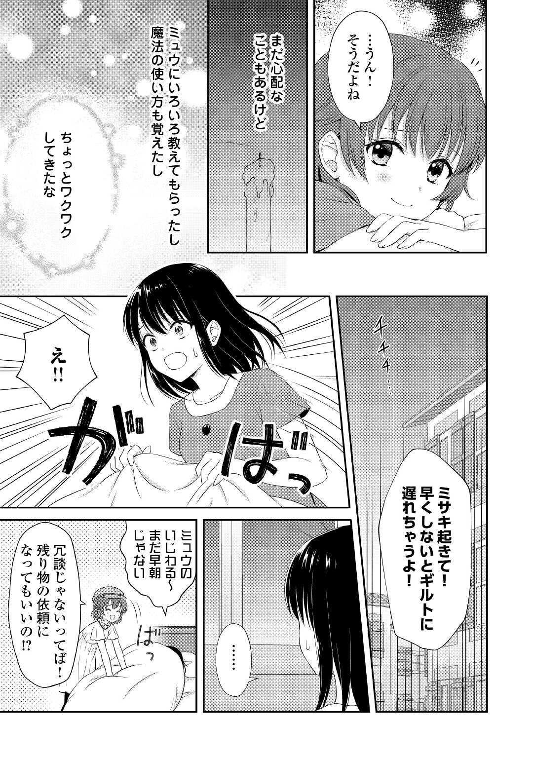 村人召喚？　お前は呼んでないと追い出されたので気ままに生きる 第3話 - Page 11