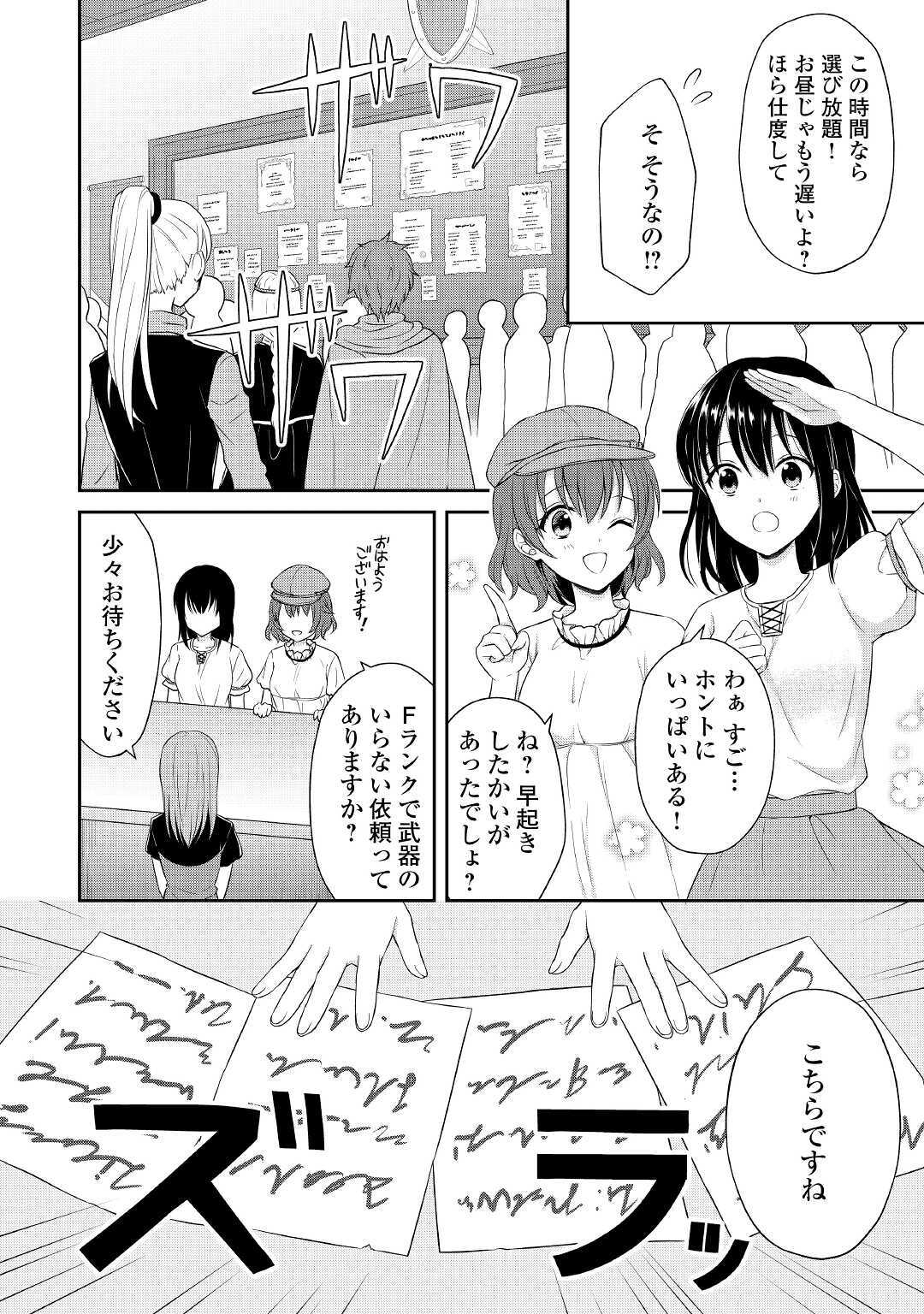 村人召喚？　お前は呼んでないと追い出されたので気ままに生きる 第3話 - Page 12