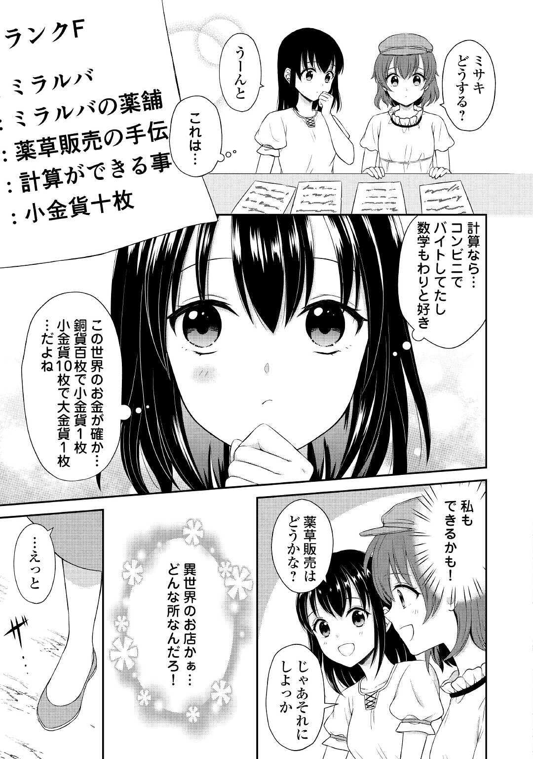 村人召喚？　お前は呼んでないと追い出されたので気ままに生きる 第3話 - Page 13