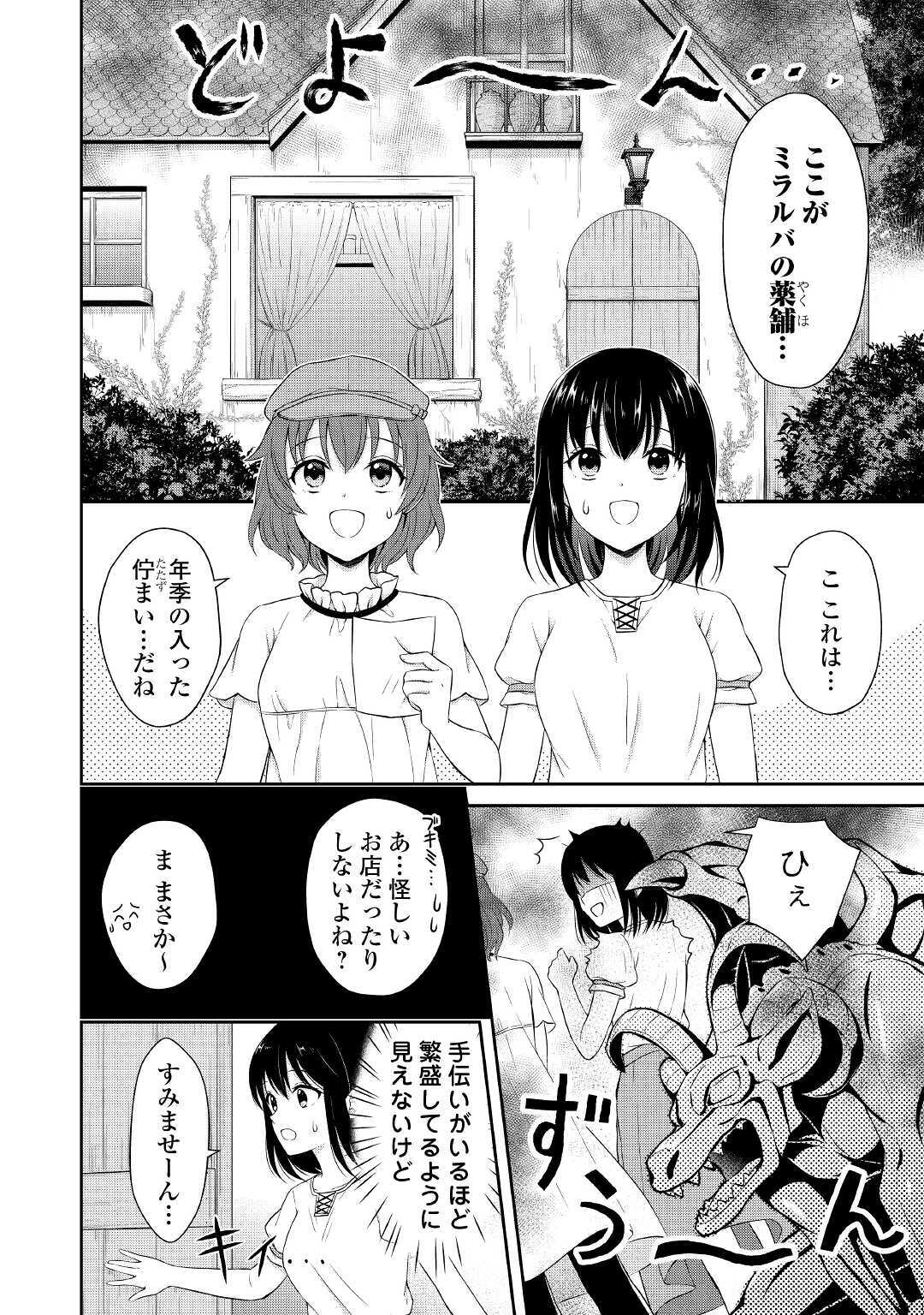 村人召喚？　お前は呼んでないと追い出されたので気ままに生きる 第3話 - Page 14