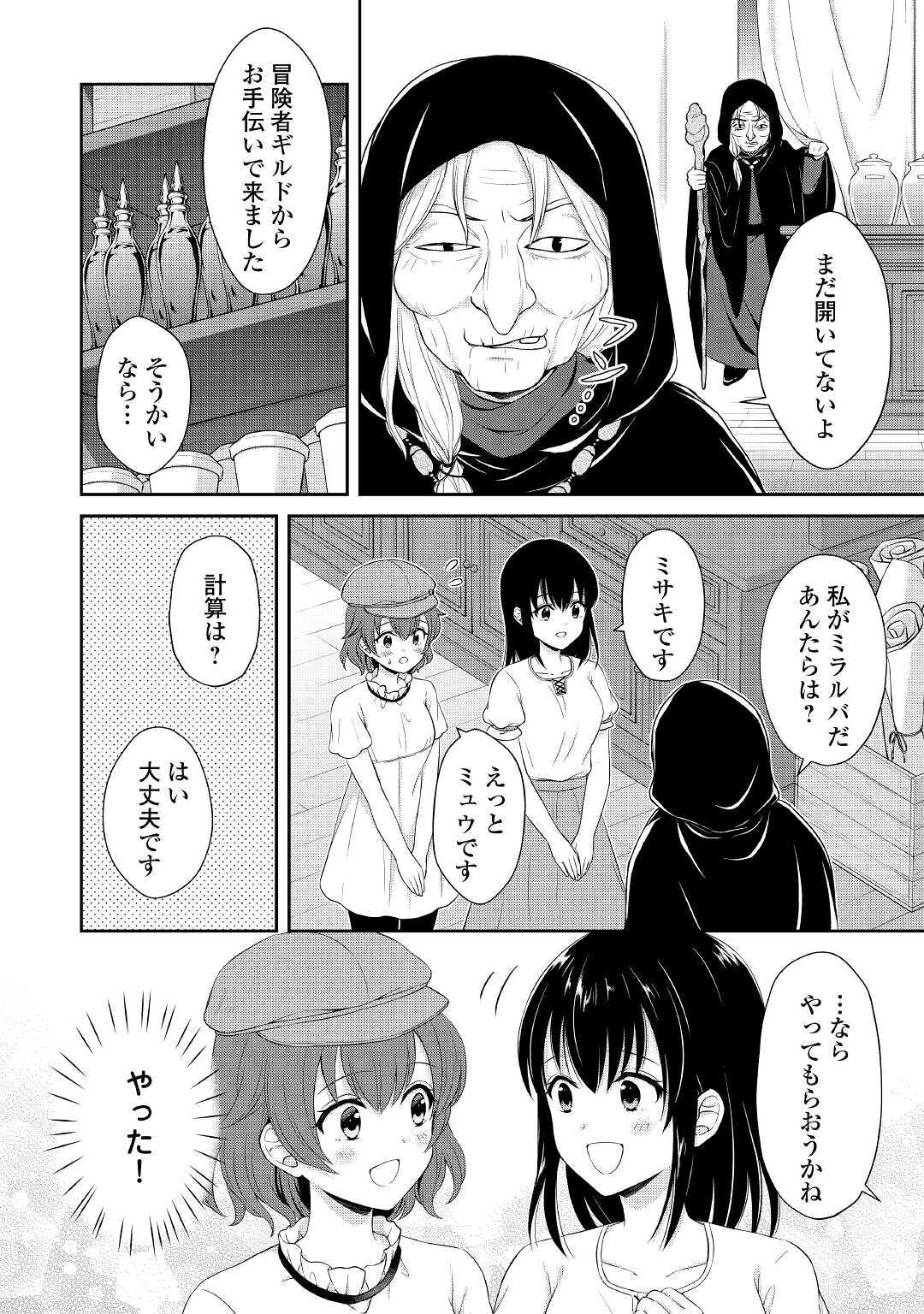 村人召喚？　お前は呼んでないと追い出されたので気ままに生きる 第3話 - Page 16