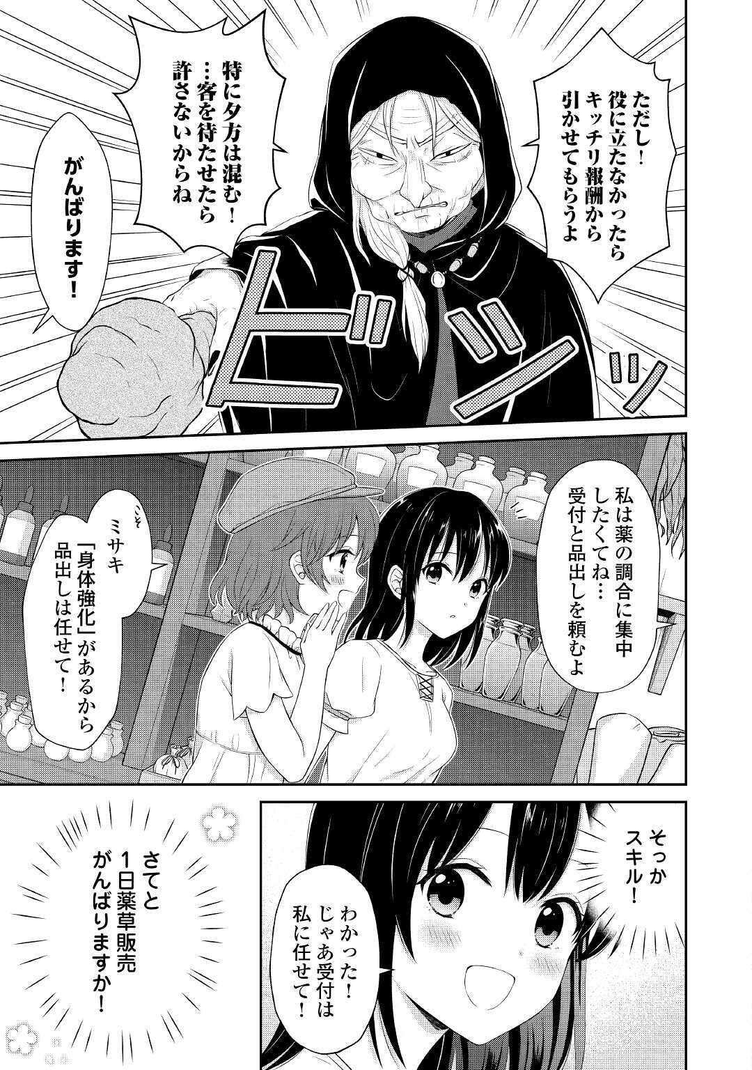 村人召喚？　お前は呼んでないと追い出されたので気ままに生きる 第3話 - Page 17