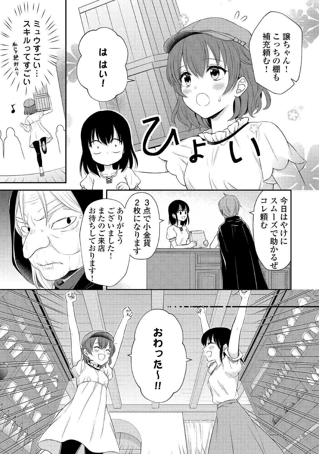 村人召喚？　お前は呼んでないと追い出されたので気ままに生きる 第3話 - Page 19