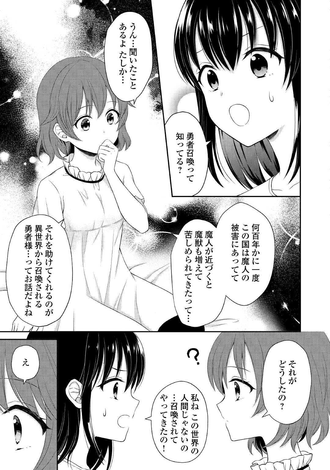 村人召喚？　お前は呼んでないと追い出されたので気ままに生きる 第3話 - Page 3