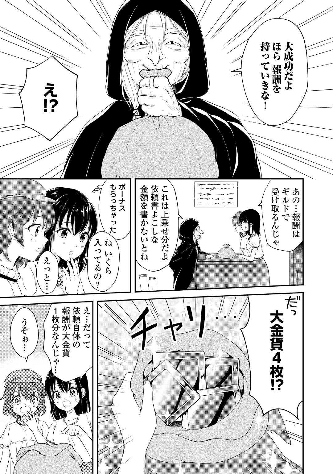 村人召喚？　お前は呼んでないと追い出されたので気ままに生きる 第3話 - Page 21