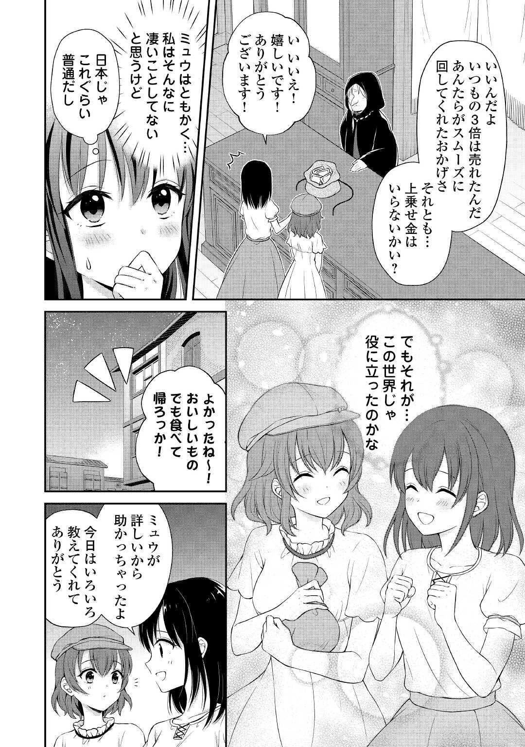 村人召喚？　お前は呼んでないと追い出されたので気ままに生きる 第3話 - Page 22