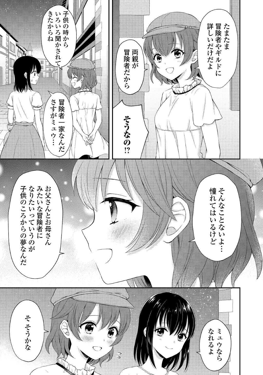 村人召喚？　お前は呼んでないと追い出されたので気ままに生きる 第3話 - Page 23