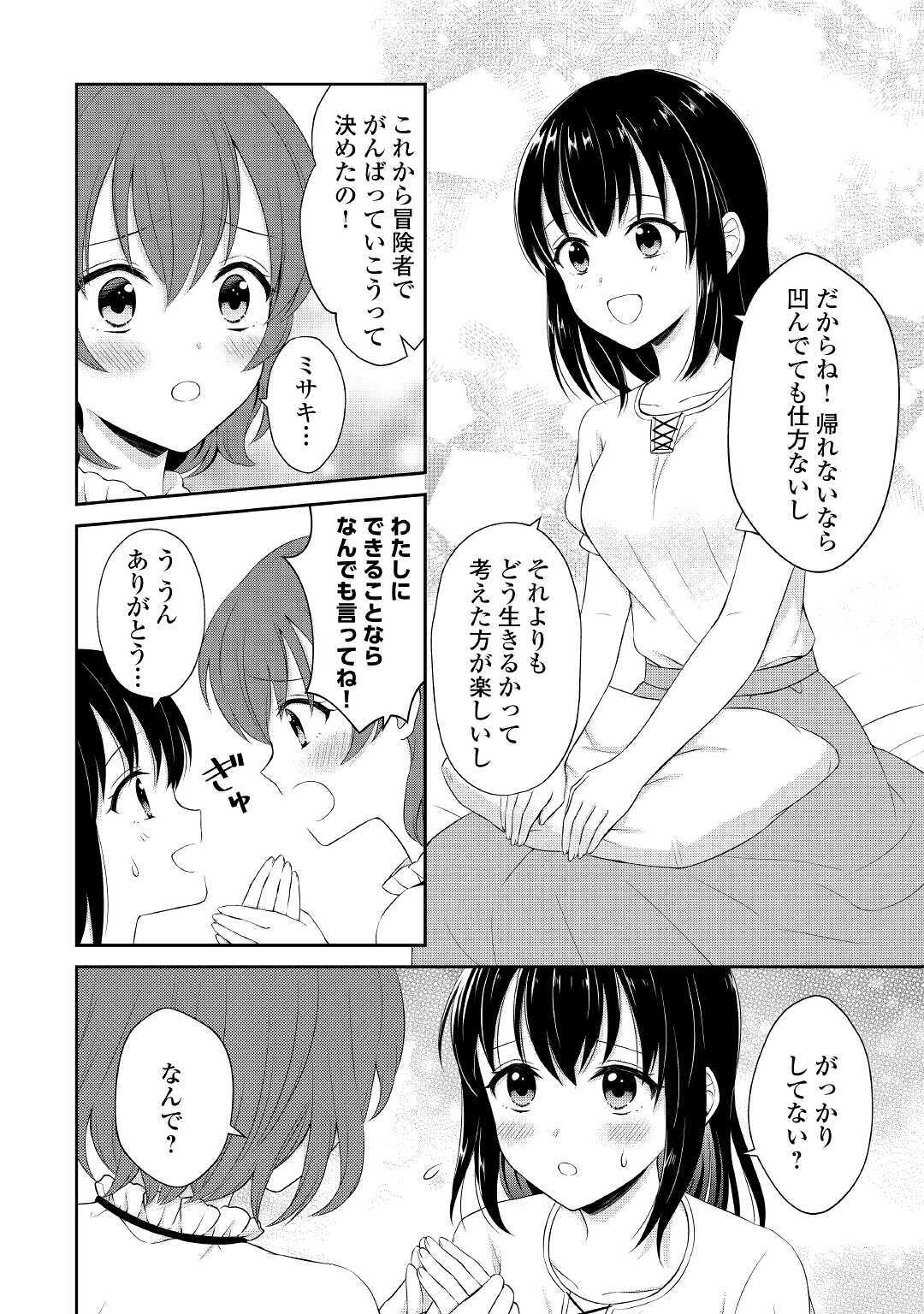 村人召喚？　お前は呼んでないと追い出されたので気ままに生きる 第3話 - Page 6