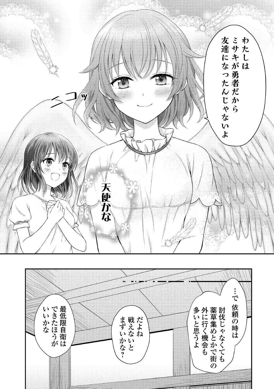 村人召喚？　お前は呼んでないと追い出されたので気ままに生きる 第3話 - Page 7