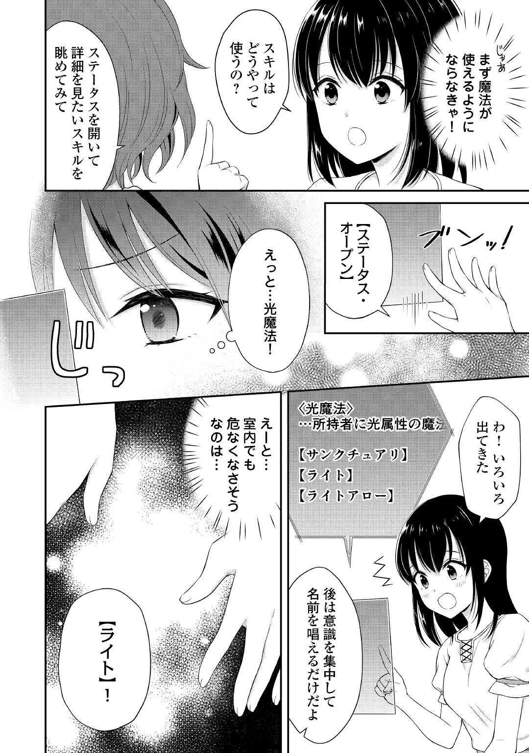 村人召喚？　お前は呼んでないと追い出されたので気ままに生きる 第3話 - Page 8