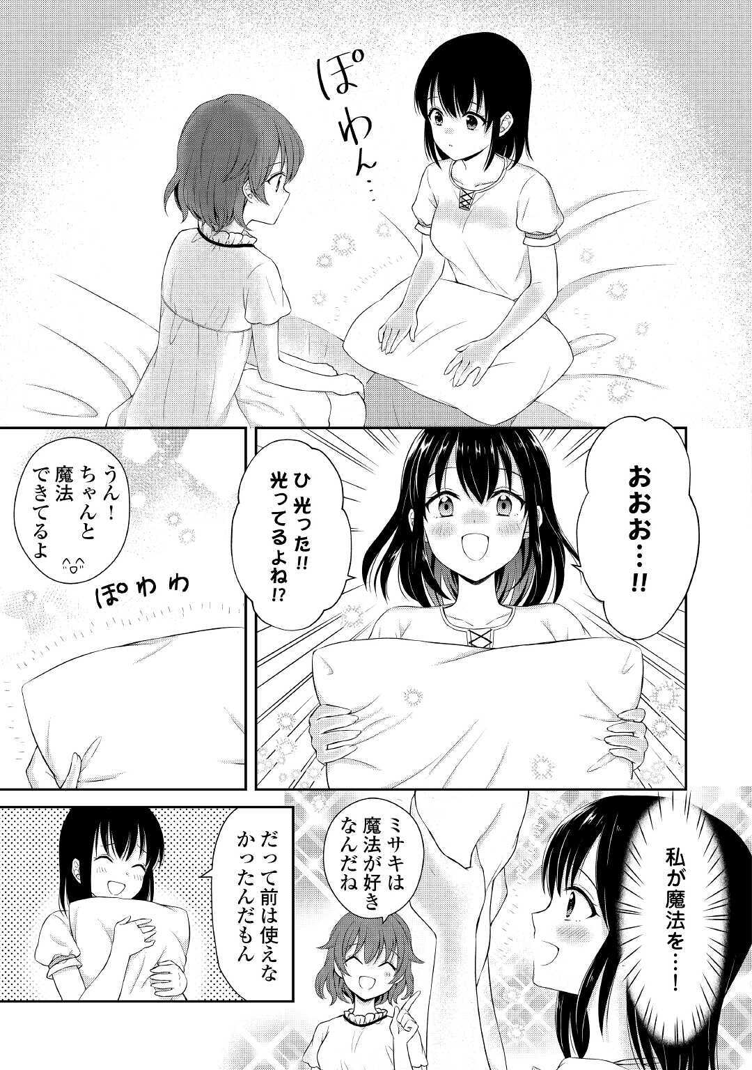 村人召喚？　お前は呼んでないと追い出されたので気ままに生きる 第3話 - Page 9